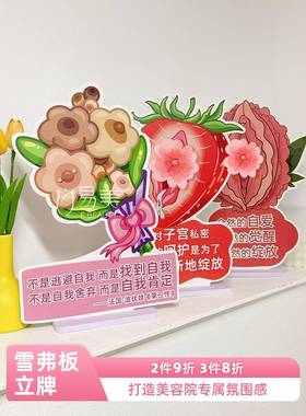 美容院产康私密小馆医美整形装饰雪弗板pvc立牌陈列道具台卡手举