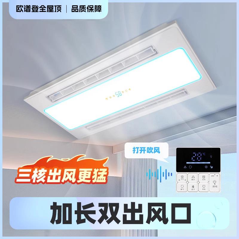 欧谱登凉霸厨房用制冷 集成吊顶照明换气一体二合一冷霸