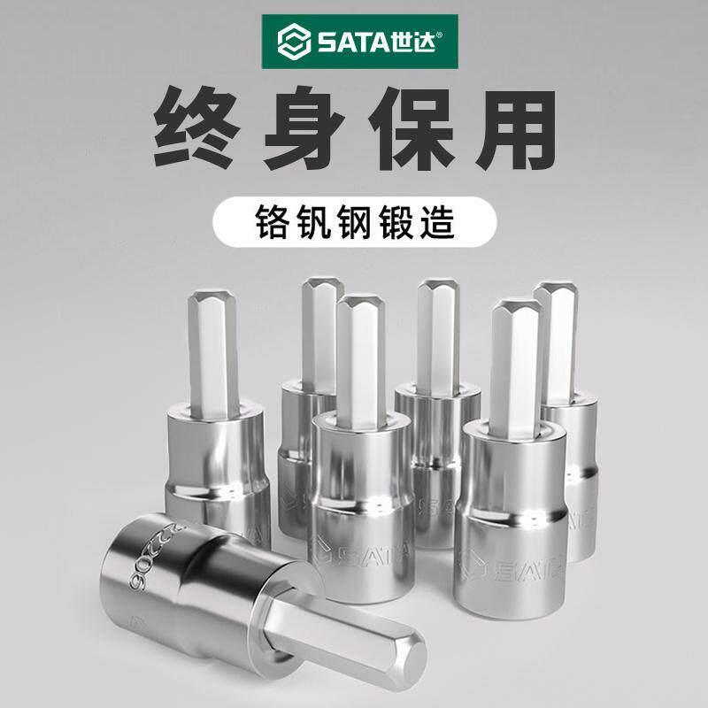 世达内六角旋具套筒大飞中飞1/4吋套筒扳手内六花套头6.3/10mm内