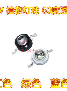 3W大功率LED灯珠植物生长灯珠植物红色660nm蓝光450nm绿色520nm