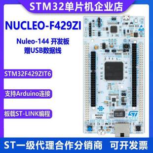 原装现货 NUCLEO-F429ZI STM32F429ZIT6 开发板 NUCLEO-F439ZI