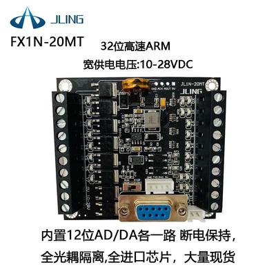 JLing直销国产PLC工控板简易plcFX1N-20MT可程式设计控制器大量现
