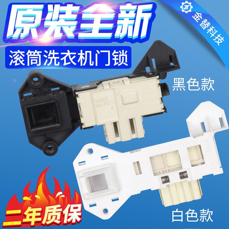 惠而浦滚筒洗衣机WFS1065CS WFS10788S 1075 WFS1070CW门锁门开关