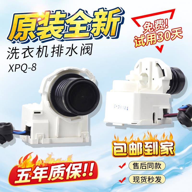 惠而浦帝度滚筒洗衣机排水阀XPQ-8电机牵引器WG-F80821W/F70821W