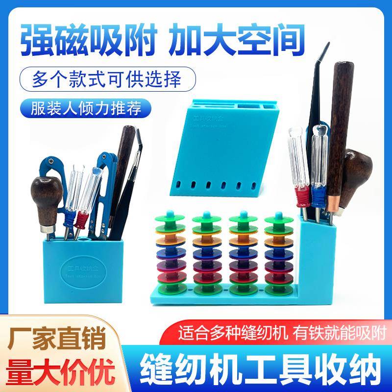 缝纫机工具收纳盒 服装厂平车磁铁吸附常用工具梭心收纳层架锁芯