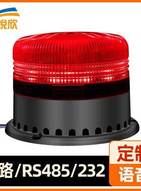 YX95A声光报警器户外防水警报器24V声光警报喇叭RS485声光报警灯