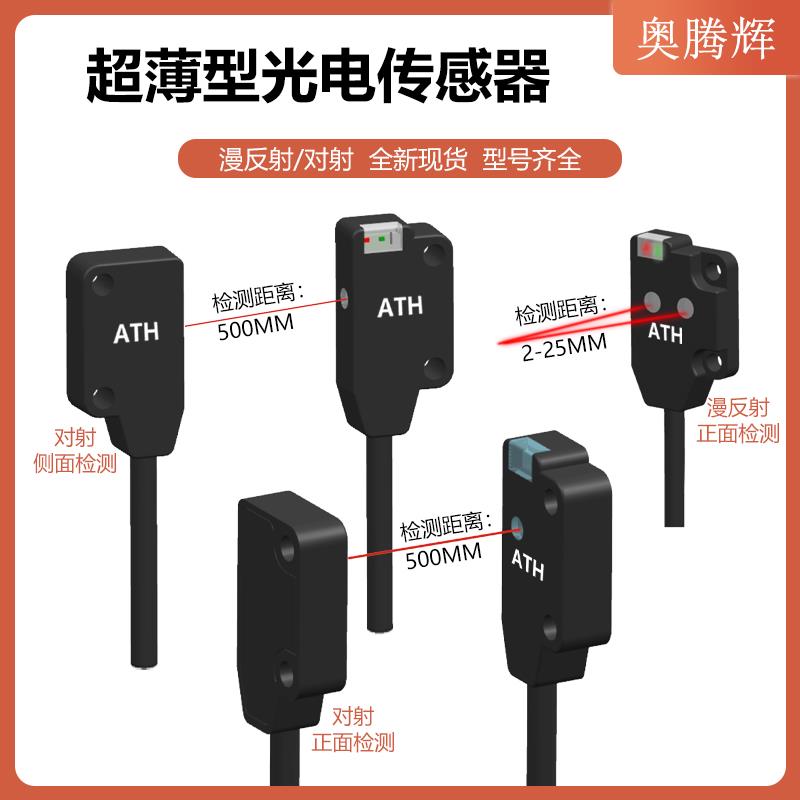 超薄光电对射漫反射光电开 关感测器可替代EX-14A/13A/13B-EA/EB