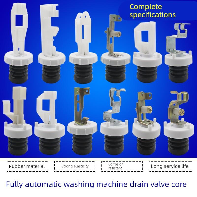 通用各大品牌全自动洗衣机排水阀阀芯水堵带拉杆弹簧橡胶皮塞配件