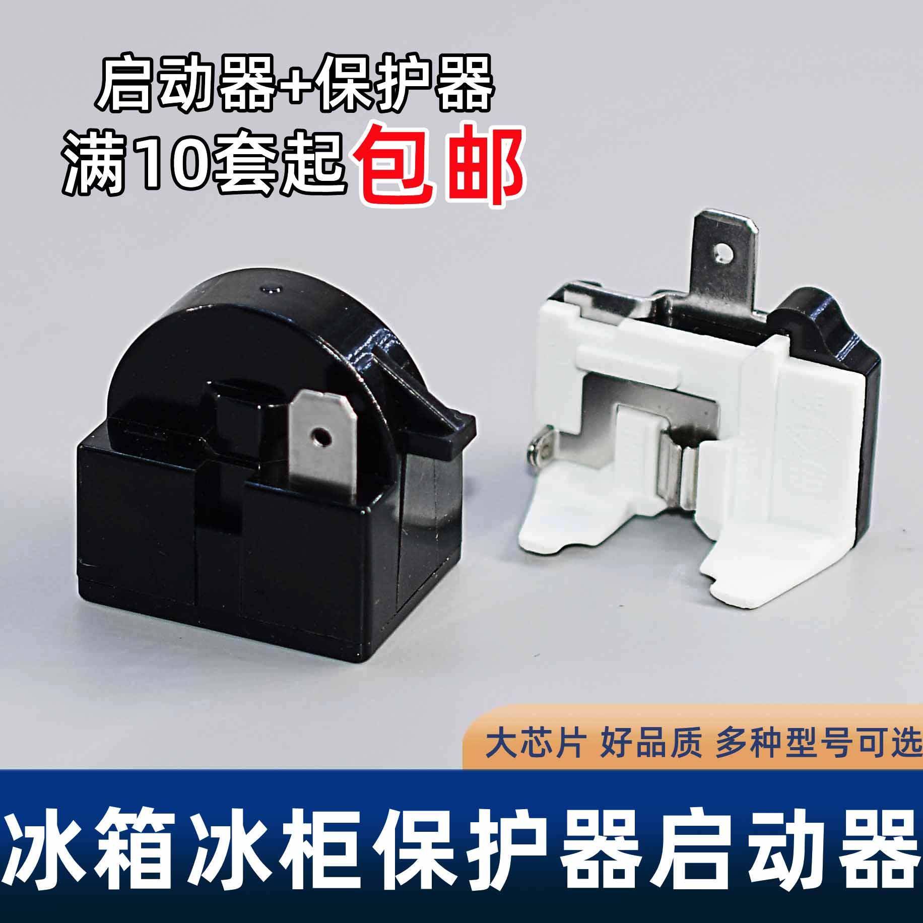 冰箱压缩机PTC启动器过热保护器QP2-15 22 起动器电容过载继电器