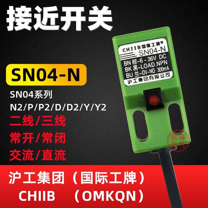 沪工SN04-N国际工牌CHIIB方形接近开 关N2 P P2 D Y Y2感测器OMKQ