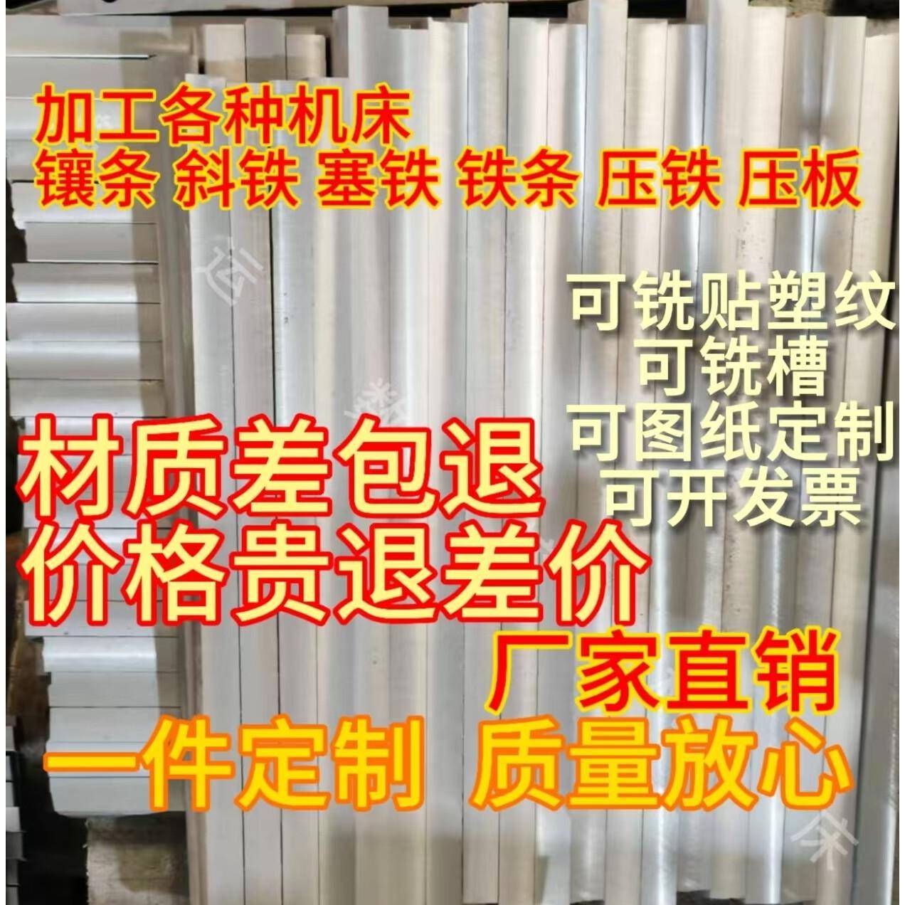 加工定制各种机床镶条斜铁塞铁磨床刨车车床数控机床镶条塞铁斜铁