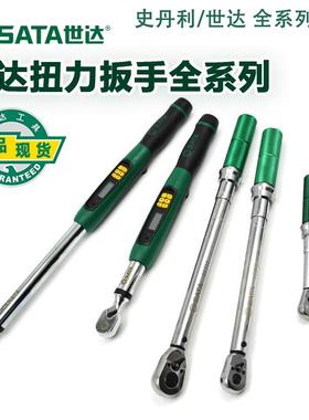 原装正品世达扭力扳手数显电子式96525/96526/96527/96528/96531
