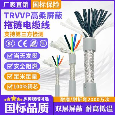 Trvvp高软拖炼屏蔽线2 6 10 16 38 40芯0.3 0.5 1 2.5方信号线