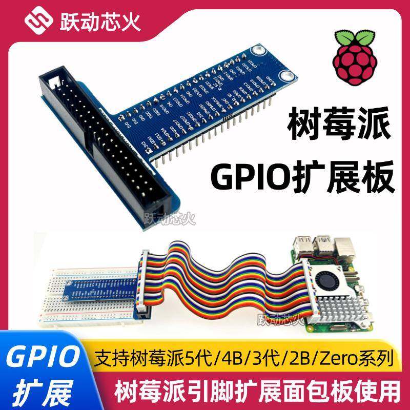 Raspberry Pi T型GPIO扩充板 适用Pi 5/4B/3B扩展配件