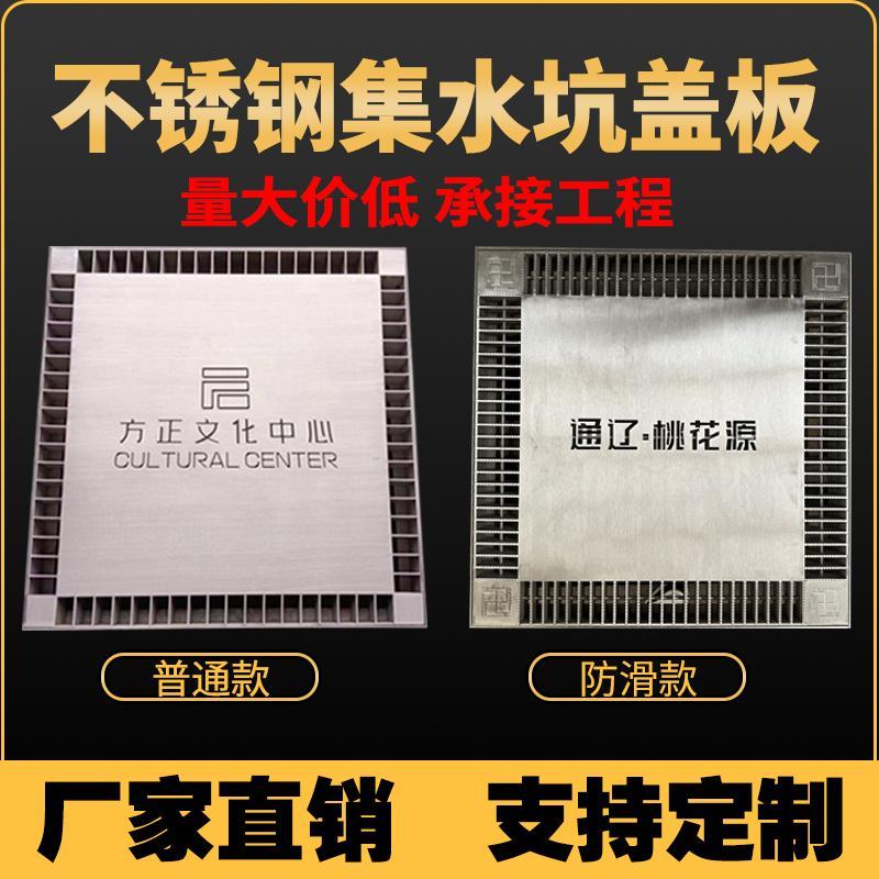 不锈钢集水坑盖板隐形井盖排水沟格栅水泵地沟停车场积水盖板定制