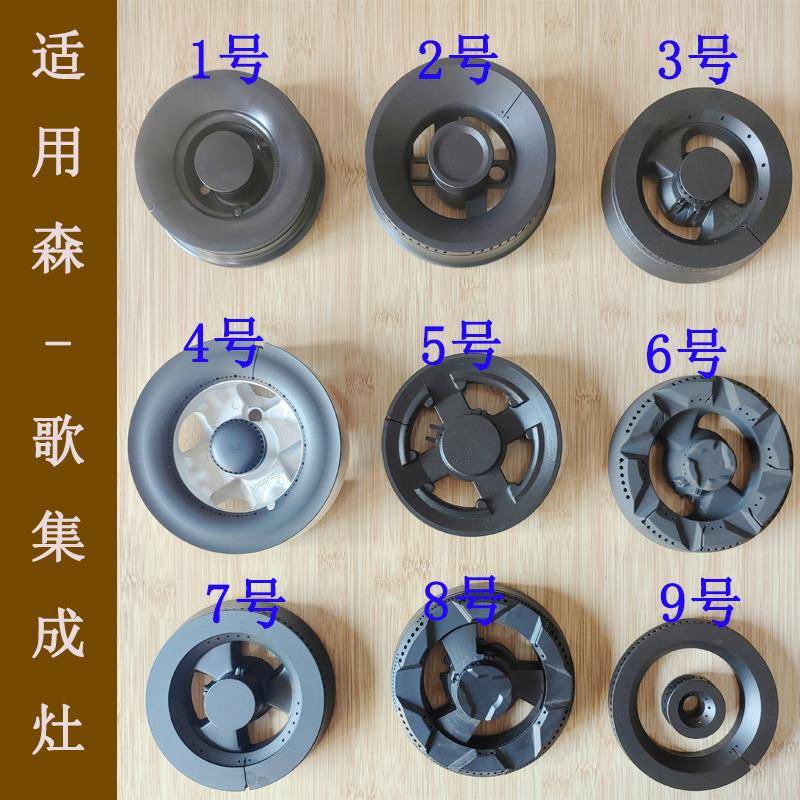 适合森歌集成灶燃气灶A3 A5 M1 A7 T1B大小火盖芯炉头燃烧分火器