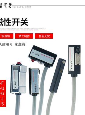 磁性开 关感应器CS1-S/U/F/J D-A/C/Z73/93接近开 关气缸磁感测器