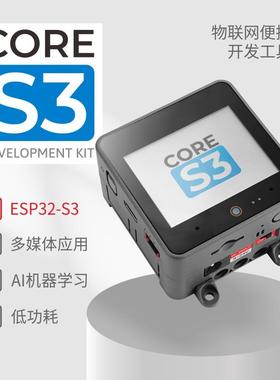 官方M5Stack CoreS3 ESP32S3物联网IoT开发套件 小智AI聊天机器人