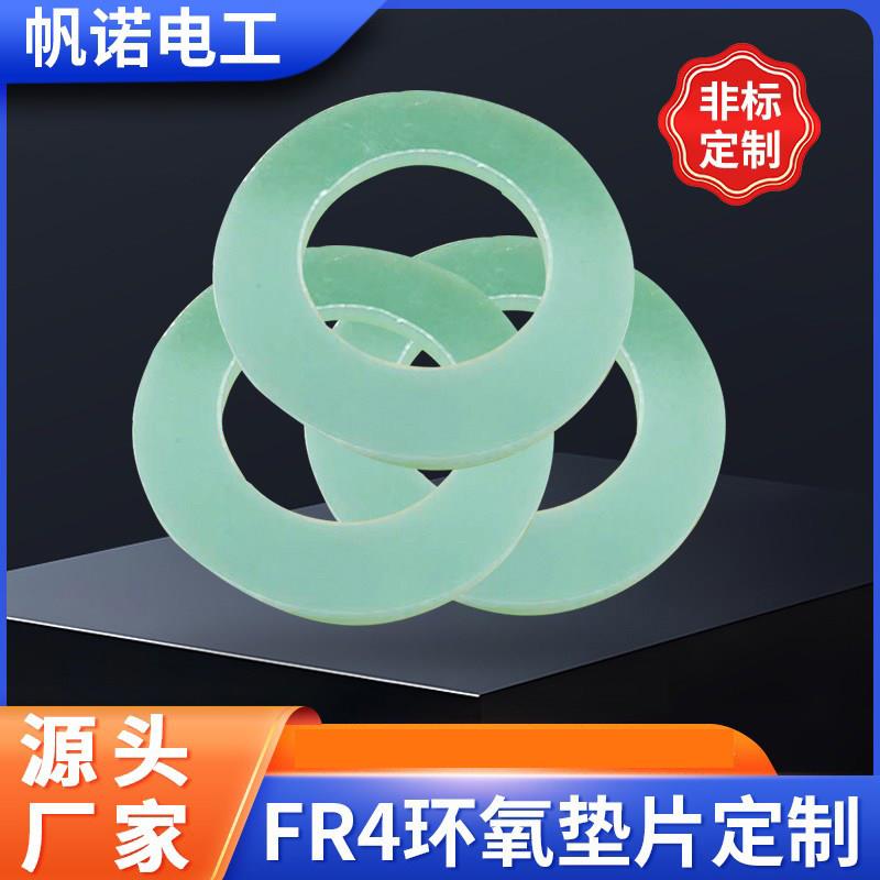 FR4环氧垫圈水绿色黄色环氧垫片3240绝缘板玻璃纤维来图加