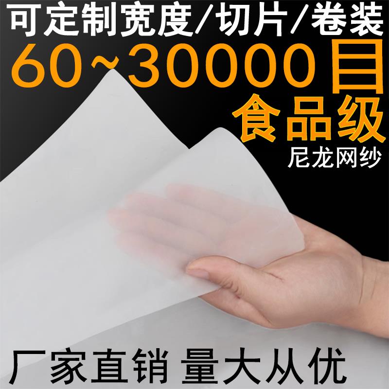 尼龙网纱400目500目600目800目1000目超细高密度过滤网滤布实验室