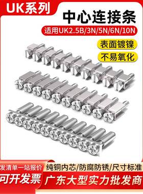 UK2.5b接线端子中心连接条FBI10-5/6 UK3 5N 6N并联10位短接片10N