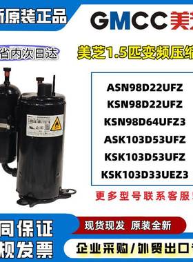 全新原装美芝ASN98D22UFZ KSN98D22UFZ KSK103D33UEZ3空调压缩机