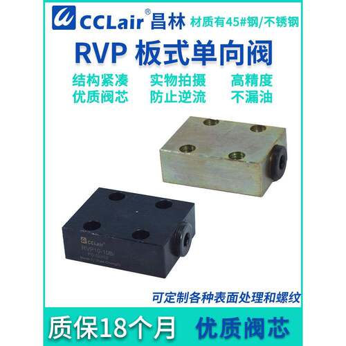 RVP12液压25/30/40板式单向阀RVP16,RVP20不锈钢RVP6,8,RVP10-10B