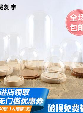 永生花玻璃罩展示盒 桌面摆件diy装饰干 干燥花透明模型玻璃罩子