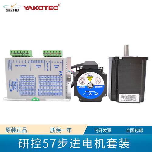 研控57步进电机套装YK57HB76-03A YK57HB76-04A YK57XQ76-4008A