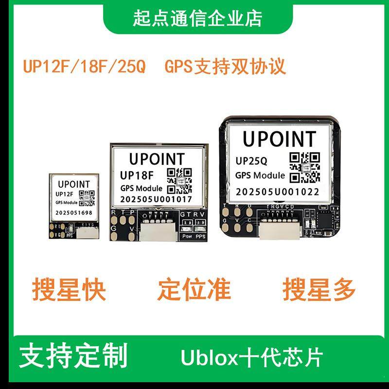起点通信UP18F UP25Q穿越机GPS模块ublox十代芯片FPV GPS返航救援