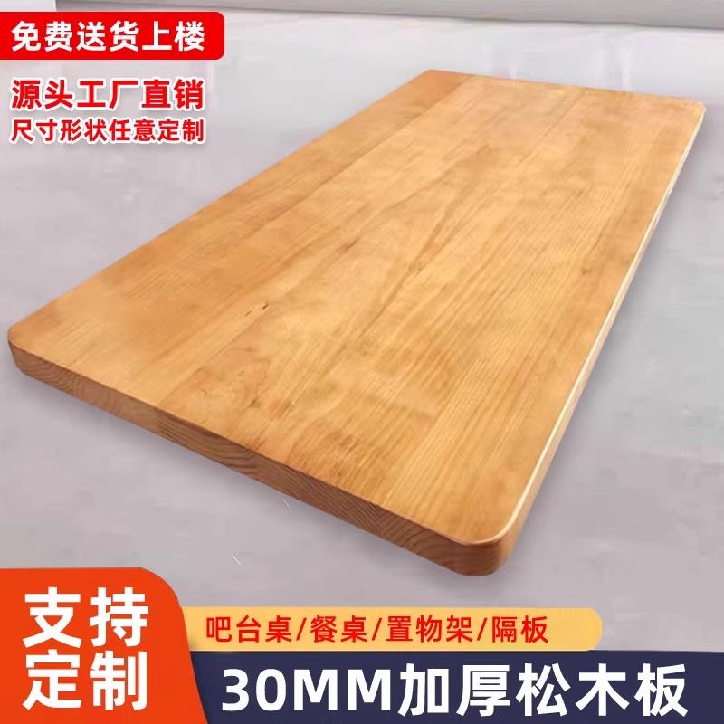 实木桌面板定制松木大板榆木板桌板餐桌飘窗阳台桌子原木吧台面板