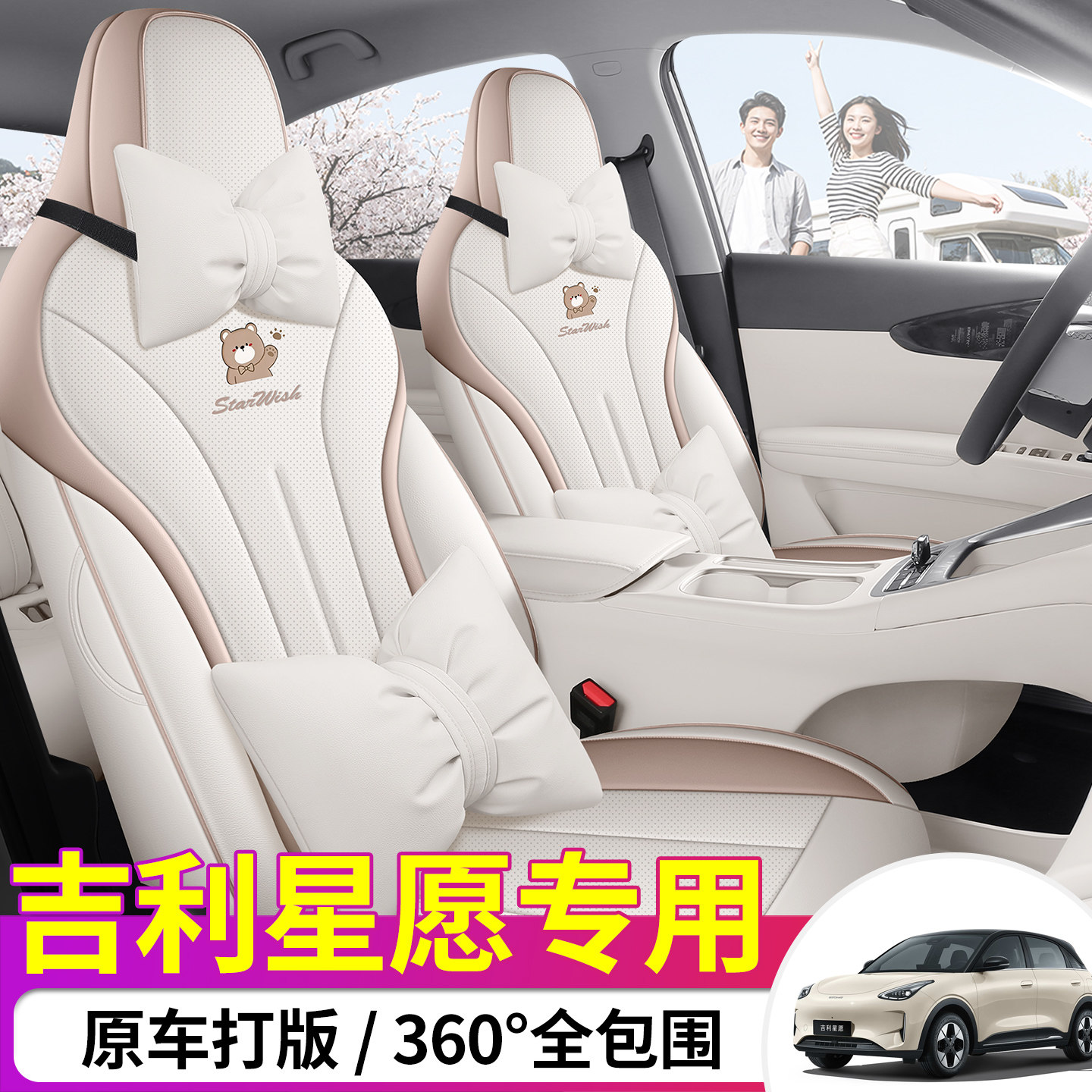 专用于吉利星愿座椅套全包座套四季通用车坐垫座位套车内装饰用品