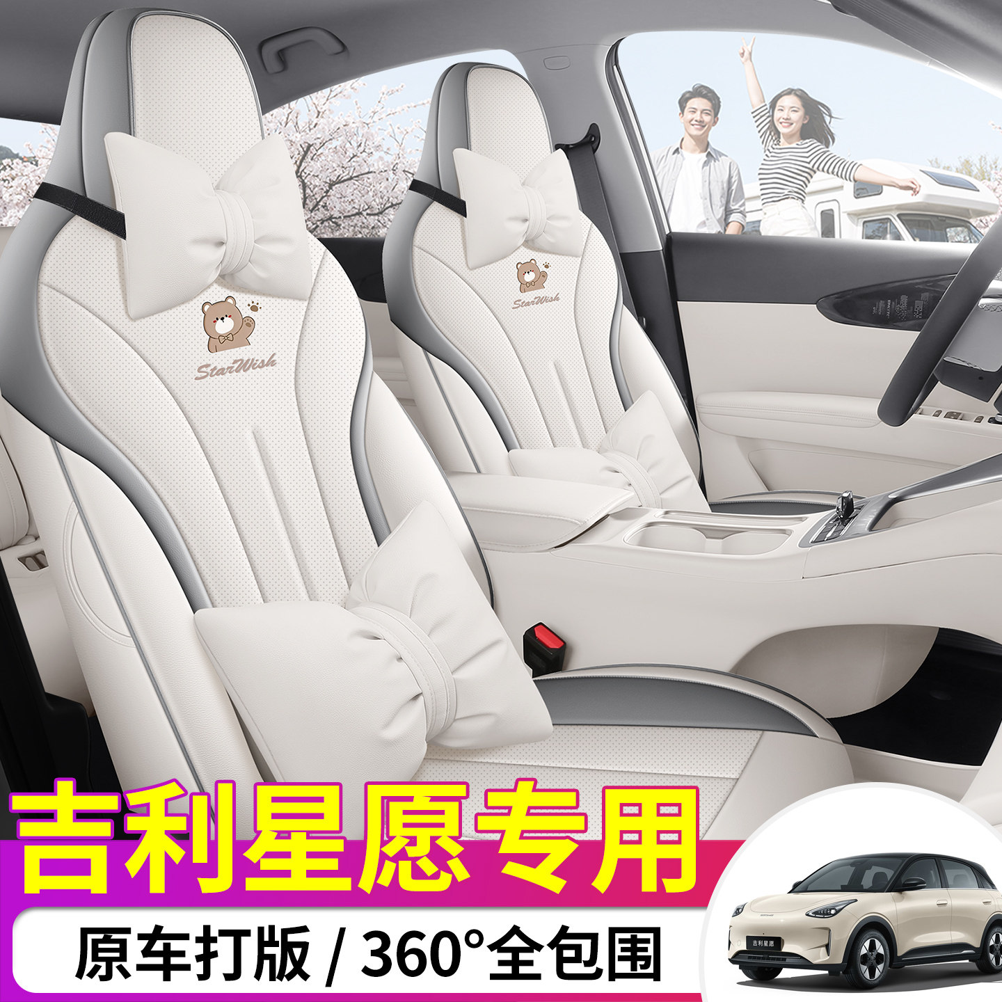 专用于吉利星愿座椅套全包座套四季通用车坐垫座位套车内装饰用品