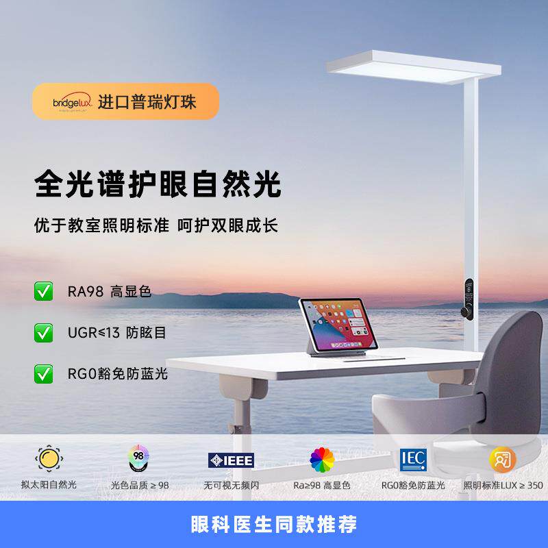 全光谱落地灯护眼灯防蓝光卧室儿童书桌台灯学生阅读学习大路灯