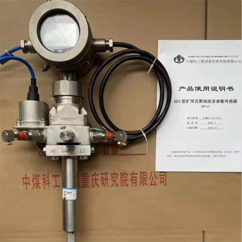 GD3型矿用瓦斯抽放多参数测定器重庆煤科院防爆电气仪器