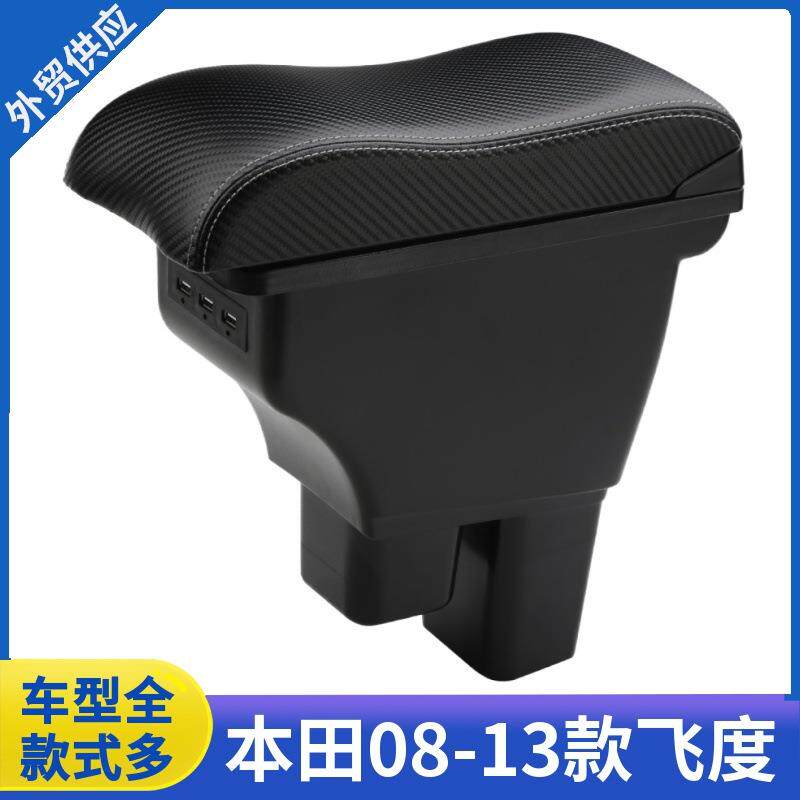 适用08款-13款二代飞度扶手箱11款老款飞度改装中央手扶箱配件