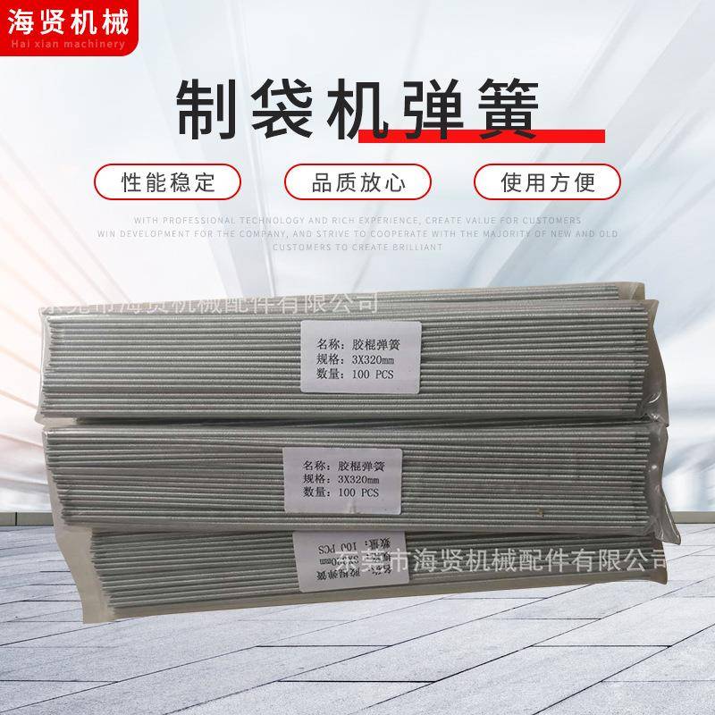 供应制袋机弹簧制袋机送料弹簧3*380塑料机器配件100条/一包