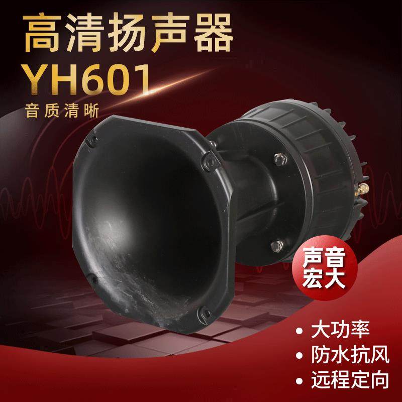 现货高清扬声器YH601支持定制