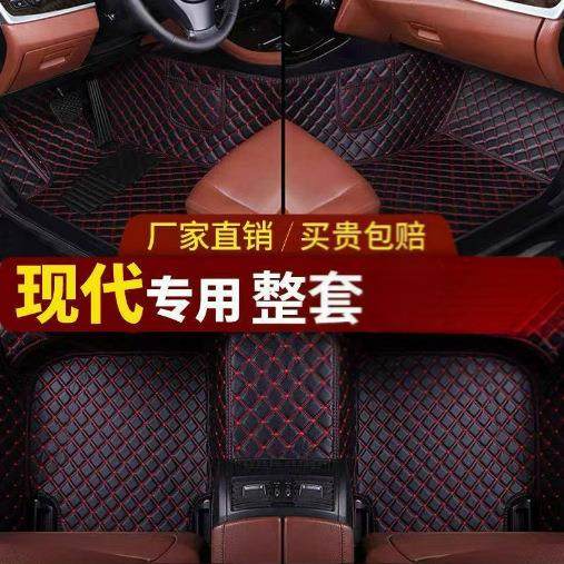 适用于现代朗动IX2535伊兰特名图领动瑞纳胜达索纳塔包围汽车脚垫