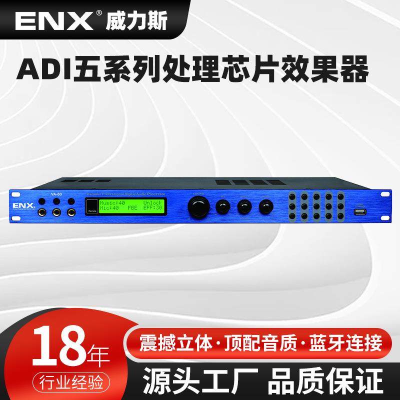 VA-60专业KTV专用卡拉OK混响舞台音响专用数字前级效果器