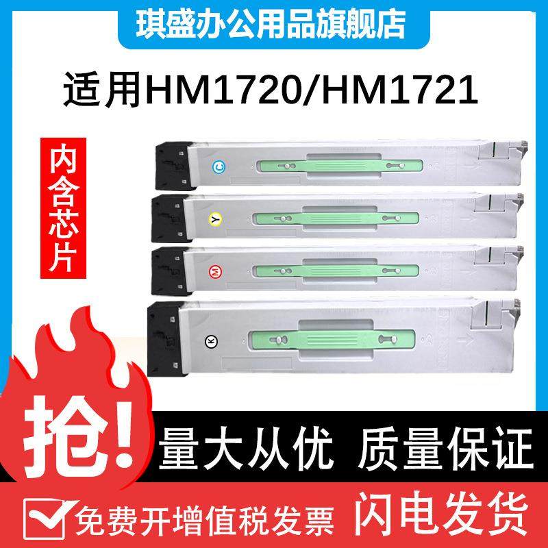 华讯方舟HM1720粉盒HC1820硒鼓182118221823复印机墨盒HM1721