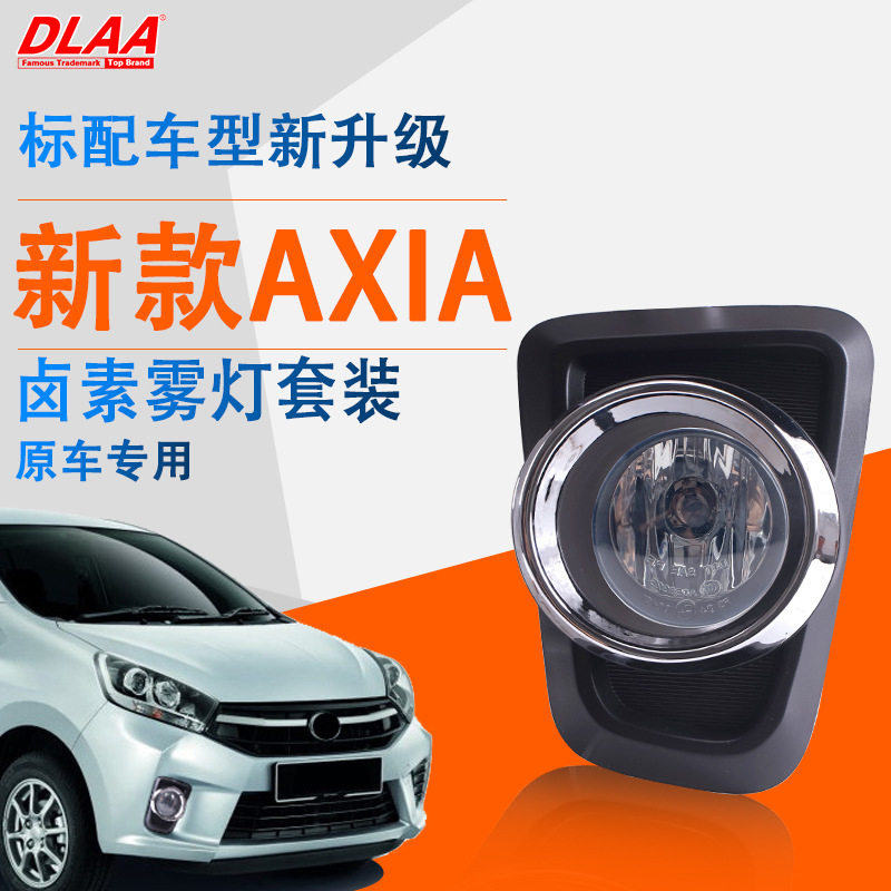 适用Perodua17/18/19年新款Axia前雾灯总成防雾灯日行灯杠灯