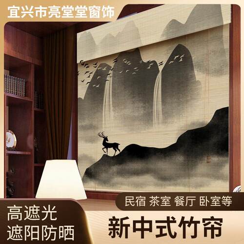免打孔印花竹帘遮光遮阳窗帘阳台办公室茶楼中式升降卷帘隔断家用