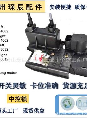 适用于双龙KorandoC新Actyon门锁执行器71320340027131034003