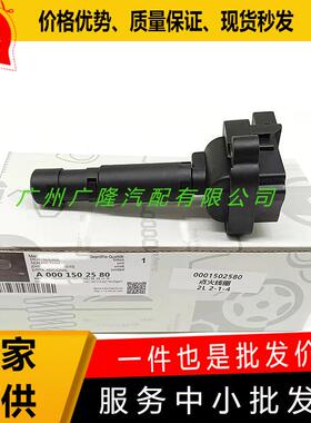 工厂直销A0001502580高品质点火线圈适用奔驰C204S203W211R171