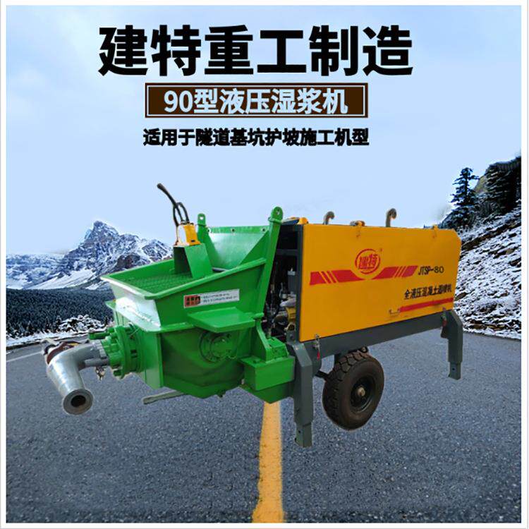 液压混凝土边坡支护混泥土90型湿喷机隧道泵送式水泥喷浆机电动