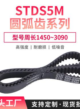 S5M1450~3090同步带10/15/20/25mm带宽橡胶传送带输送带高弹性