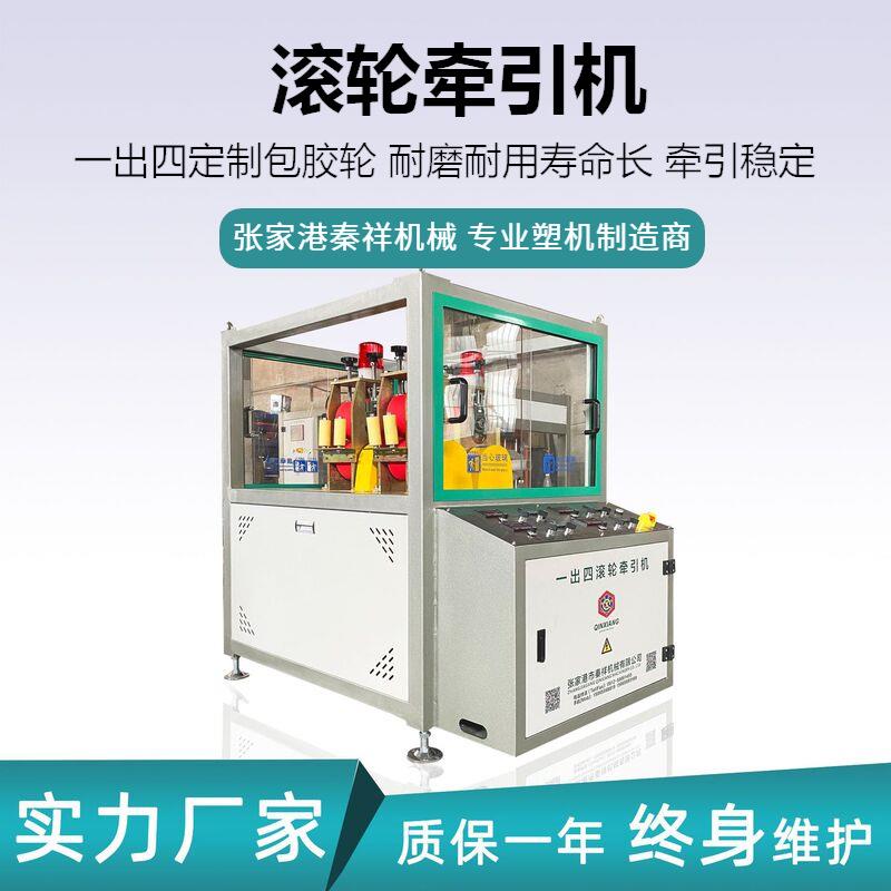 一出四线管pp/pe/ppr管滚轮牵引机包胶轮牵引小管细管吸管牵引