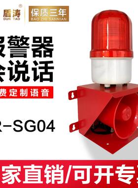 声光报警器12v24v220v380v行车校园工厂工业报警器喇叭JR-SG04