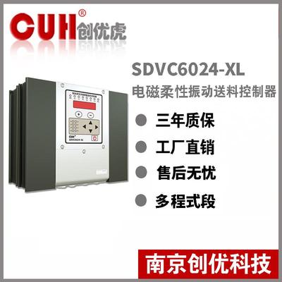 原装CUH创优虎SDVC6024-XL多路电磁式柔性振动盘控制器
